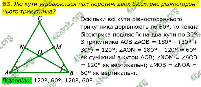 ГДЗ Геометрія 7 клас Бурда