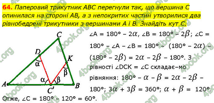 ГДЗ Геометрія 7 клас Бурда