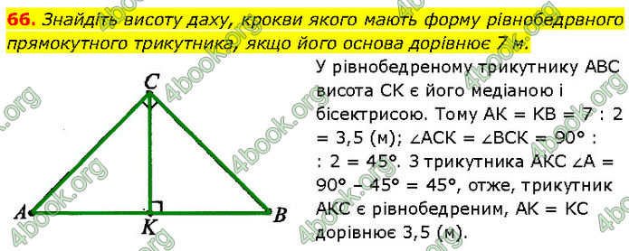 ГДЗ Геометрія 7 клас Бурда