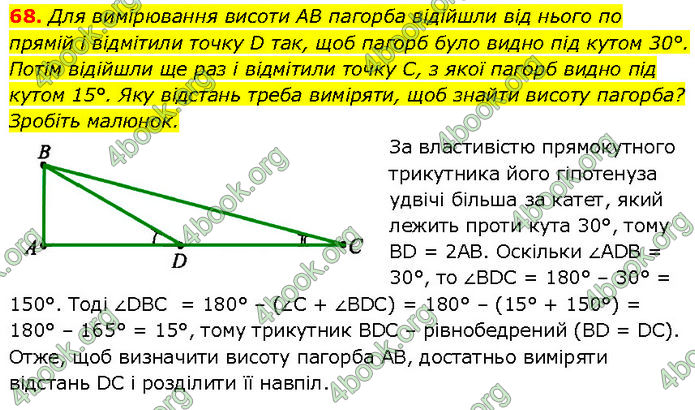 ГДЗ Геометрія 7 клас Бурда