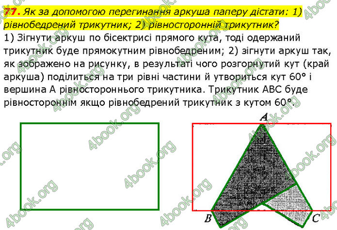 ГДЗ Геометрія 7 клас Бурда