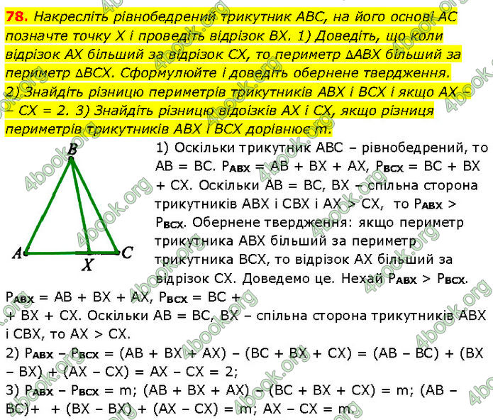 ГДЗ Геометрія 7 клас Бурда