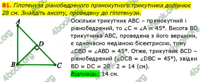 ГДЗ Геометрія 7 клас Бурда