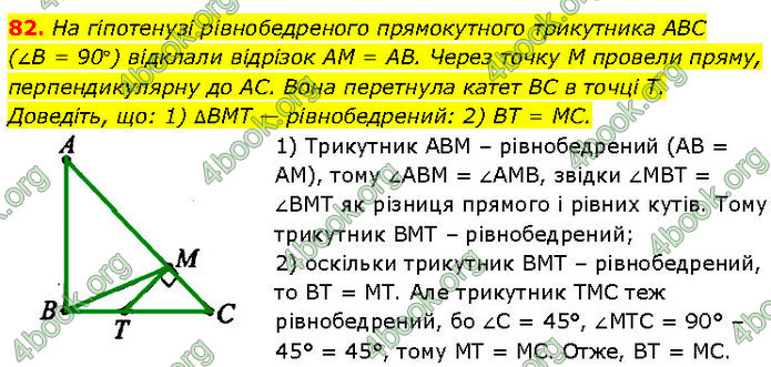 ГДЗ Геометрія 7 клас Бурда