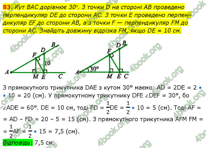 ГДЗ Геометрія 7 клас Бурда