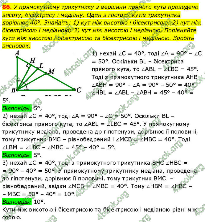 ГДЗ Геометрія 7 клас Бурда