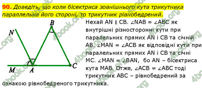 ГДЗ Геометрія 7 клас Бурда