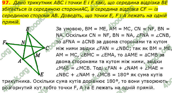 ГДЗ Геометрія 7 клас Бурда