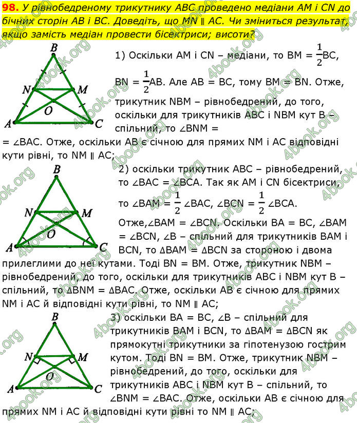 ГДЗ Геометрія 7 клас Бурда