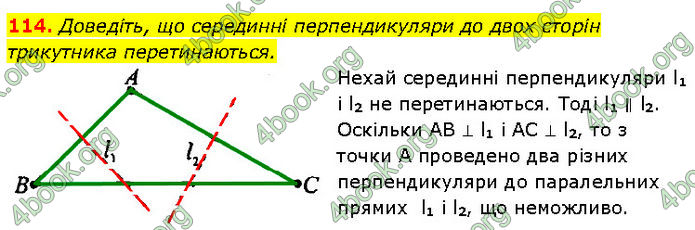 ГДЗ Геометрія 7 клас Бурда