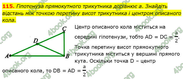 ГДЗ Геометрія 7 клас Бурда