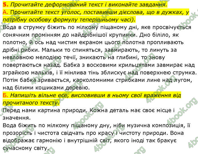 ГДЗ Українська мова 7 клас Авраменко