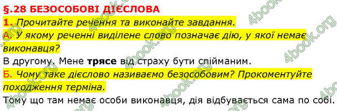 ГДЗ Українська мова 7 клас Авраменко