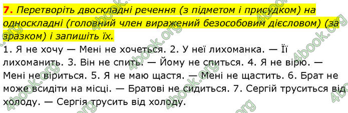 ГДЗ Українська мова 7 клас Авраменко