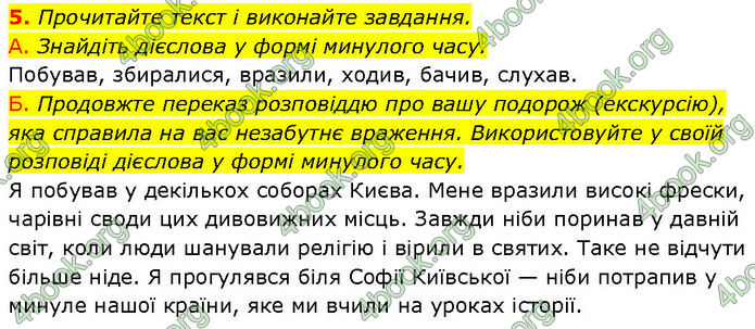 ГДЗ Українська мова 7 клас Авраменко