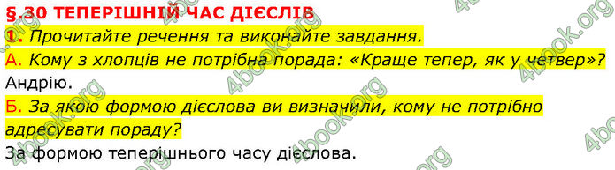 ГДЗ Українська мова 7 клас Авраменко