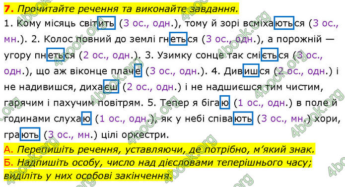 ГДЗ Українська мова 7 клас Авраменко