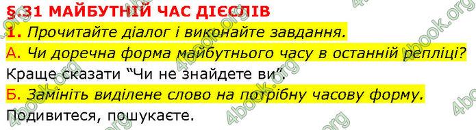 ГДЗ Українська мова 7 клас Авраменко