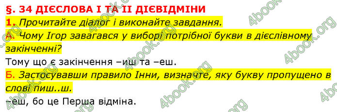 ГДЗ Українська мова 7 клас Авраменко