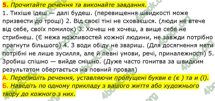 ГДЗ Українська мова 7 клас Авраменко