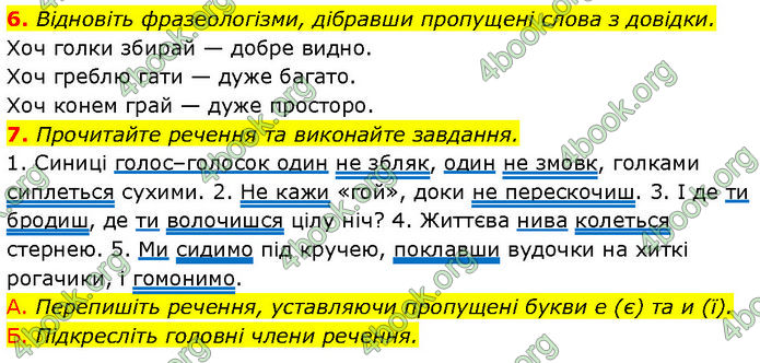 ГДЗ Українська мова 7 клас Авраменко