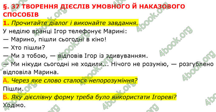 ГДЗ Українська мова 7 клас Авраменко