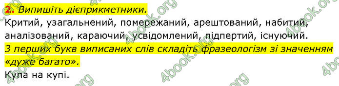 ГДЗ Українська мова 7 клас Авраменко