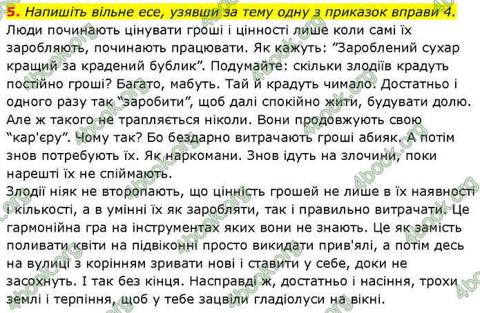 ГДЗ Українська мова 7 клас Авраменко