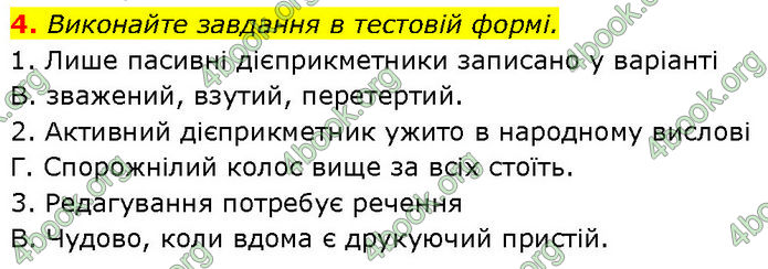 ГДЗ Українська мова 7 клас Авраменко