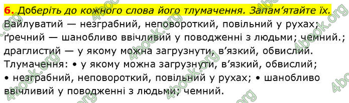 ГДЗ Українська мова 7 клас Авраменко