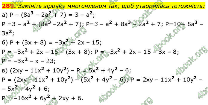 ГДЗ Алгебра 7 клас Бевз (2024)