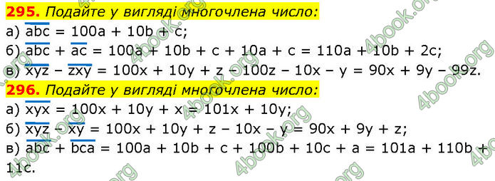 ГДЗ Алгебра 7 клас Бевз (2024)