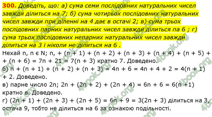 ГДЗ Алгебра 7 клас Бевз (2024)