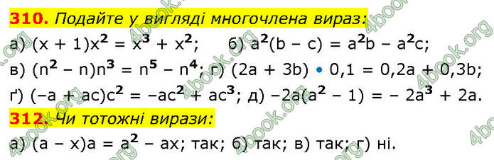 ГДЗ Алгебра 7 клас Бевз (2024)