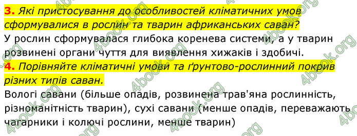 ГДЗ Географія 7 клас Кобернік (2024)