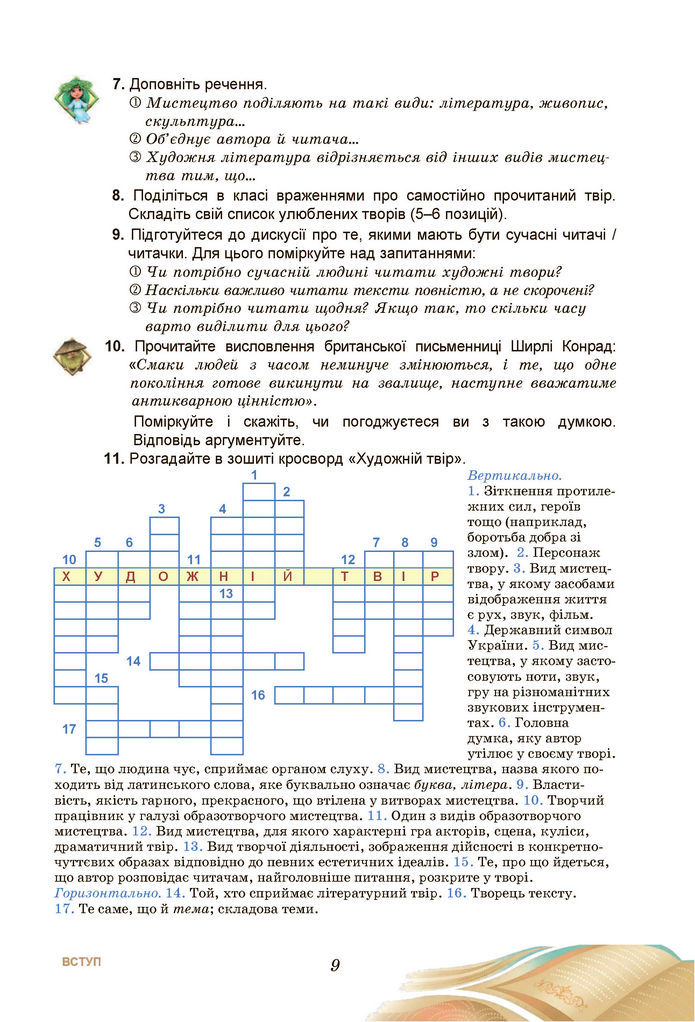 Підручник Українська література 7 клас Калинич