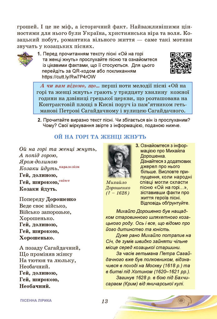 Підручник Українська література 7 клас Калинич