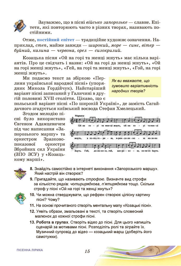 Підручник Українська література 7 клас Калинич