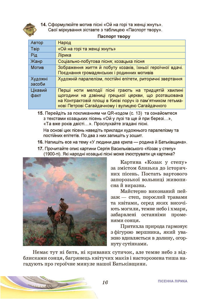 Підручник Українська література 7 клас Калинич