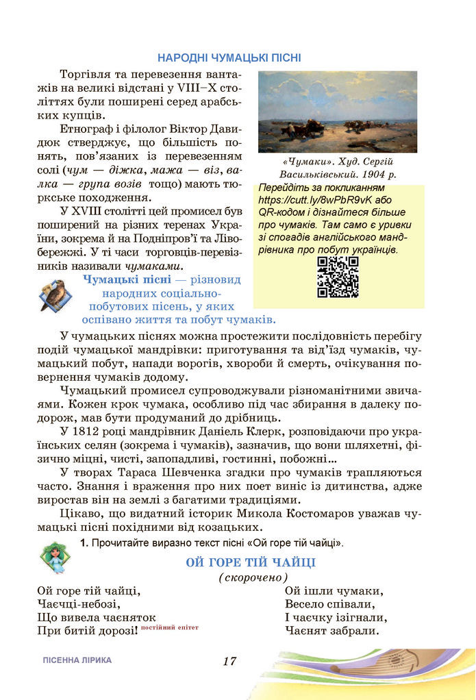 Підручник Українська література 7 клас Калинич