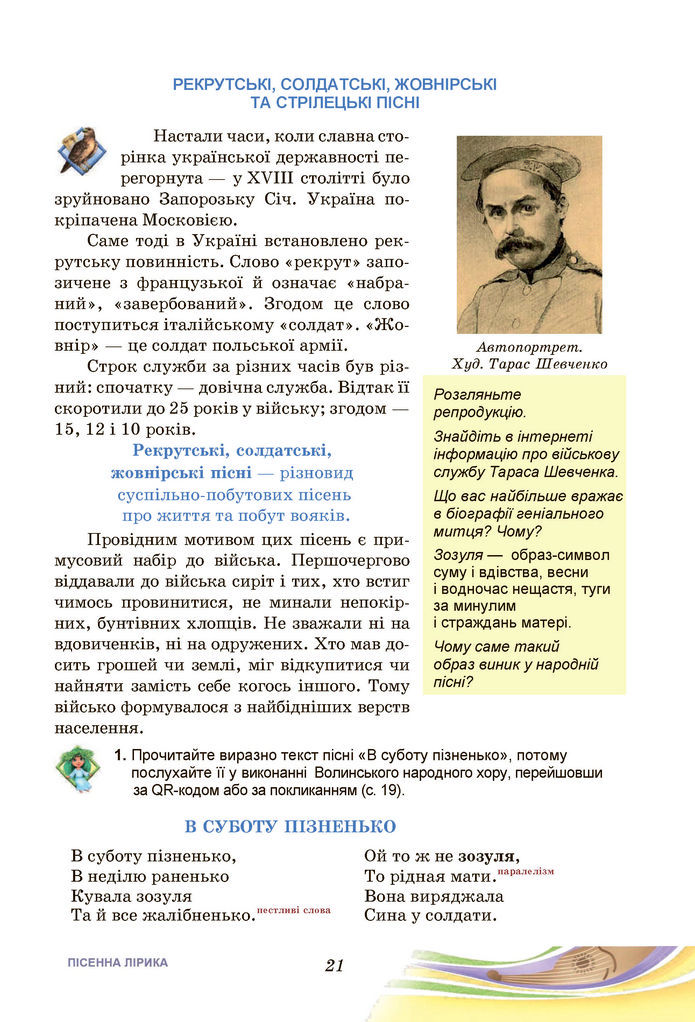 Підручник Українська література 7 клас Калинич