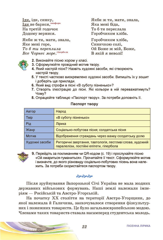 Підручник Українська література 7 клас Калинич