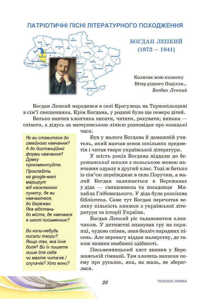 Підручник Українська література 7 клас Калинич