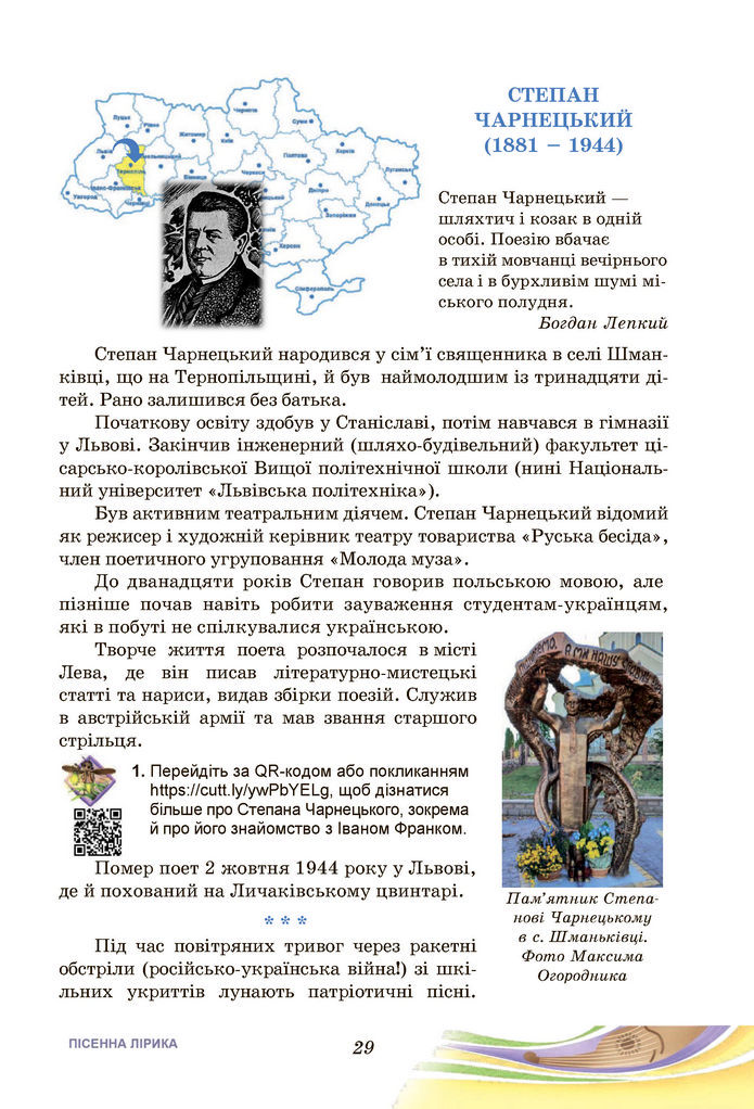 Підручник Українська література 7 клас Калинич