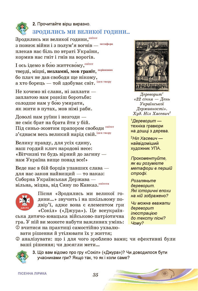 Підручник Українська література 7 клас Калинич