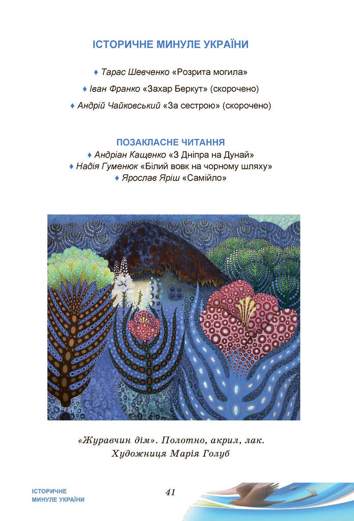 Підручник Українська література 7 клас Калинич