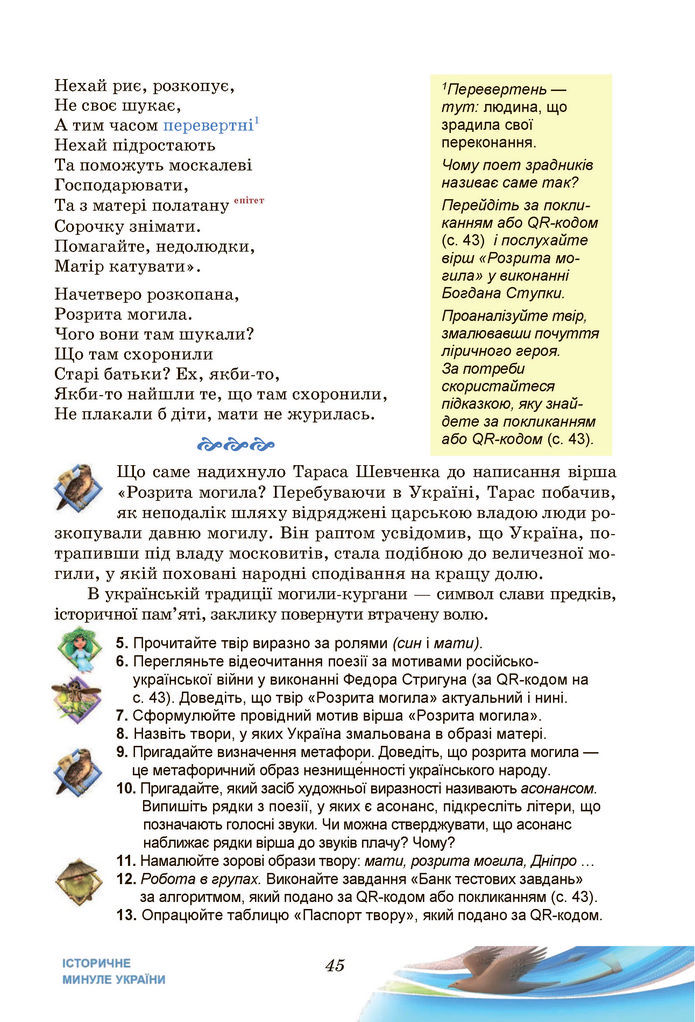 Підручник Українська література 7 клас Калинич