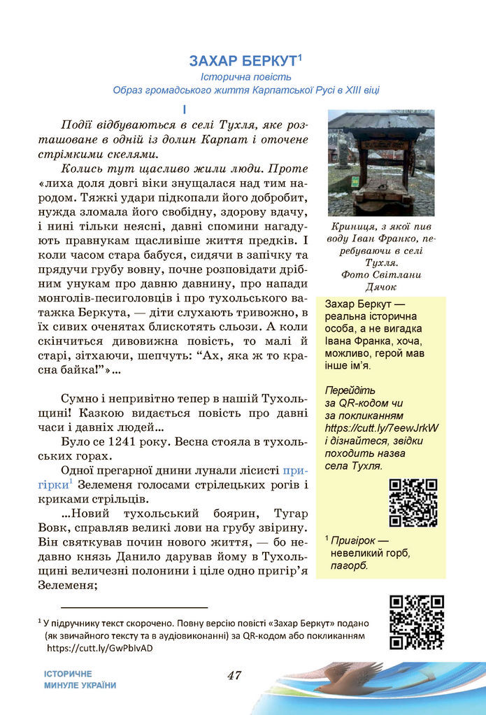 Підручник Українська література 7 клас Калинич