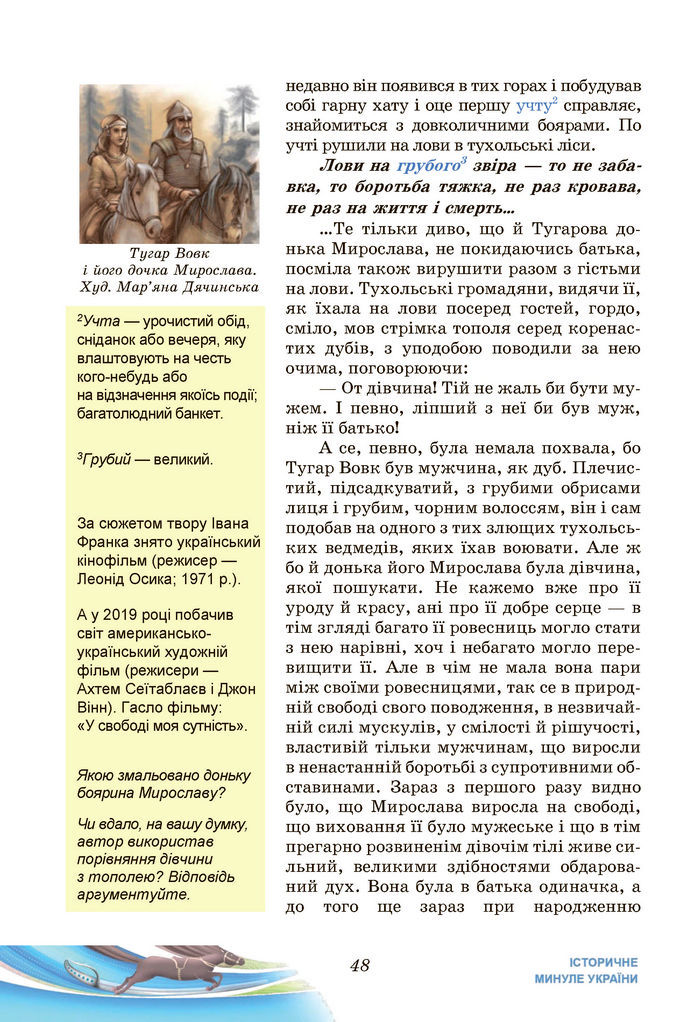 Підручник Українська література 7 клас Калинич