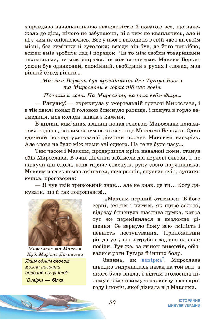 Підручник Українська література 7 клас Калинич